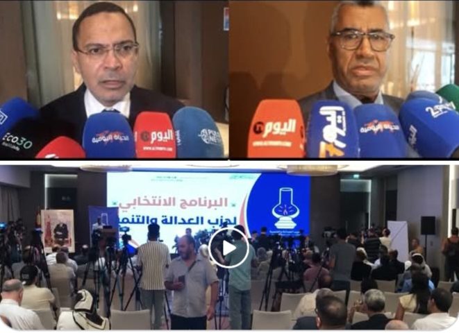 ندوة صحفية لحزب العدالة والتنمية لتقديم البرنامج الانتخابي برسم الانتخابات التشريعية 2026