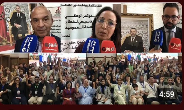 حماية المكتسبات : صون وكرامة/ شعار المؤتمر التأسيسي للمنطقة المغربية لمهني الصحة