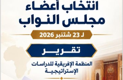 تـــــقــــريـــــر الـمـنـظمـة اإلفـريـقـيـة للـدراسـات اإلسـتـراتـيـجـيـة لانتخابات مـجــلــس الــنــوا ب