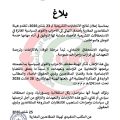 بلاغ لهيئة المتقاعدين بالمغرب