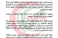 بلاغ لهيئة المتقاعدين بالمغرب
