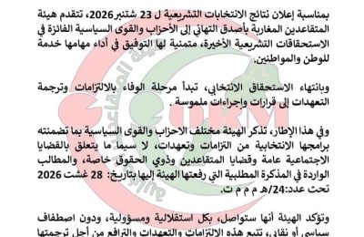بلاغ لهيئة المتقاعدين بالمغرب