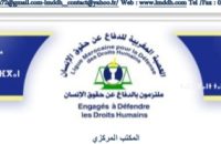 بيان حول الخروقات والاختلالات التي شابت العملية الانتخابية