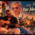 نصر مكري يغني لعمه محمود “دار جدودنا”  نصر وريث موسيقى الروك يُحدث ثورة في موسيقى البوب المغربية