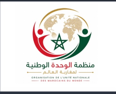 بلاغ صادر عن منظمة الوحدة الوطنية لمغاربة العالم