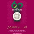 لقاء حول الهوية والمعاصرة ورهانات المستقبل ضمن فعاليات المعرض الوطني الكبير “60 سنة من الفن التشكيلي بالمغرب