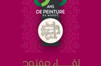 لقاء حول الهوية والمعاصرة ورهانات المستقبل ضمن فعاليات المعرض الوطني الكبير "60 سنة من الفن التشكيلي بالمغرب