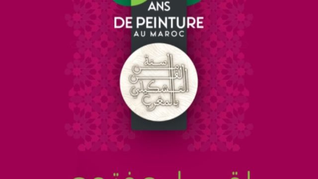 لقاء حول الهوية والمعاصرة ورهانات المستقبل ضمن فعاليات المعرض الوطني الكبير "60 سنة من الفن التشكيلي بالمغرب
