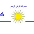 بلاغ للرأي العام