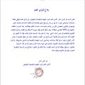 بلاغ للرأي العام