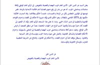 بلاغ للرأي العام