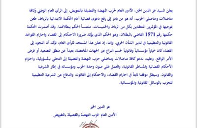 بلاغ للرأي العام