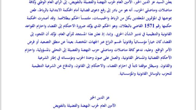 بلاغ للرأي العام