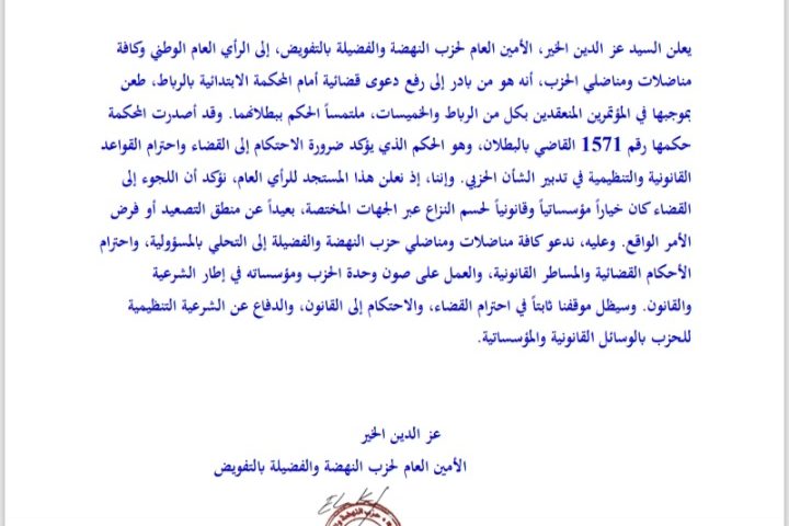 بلاغ للرأي العام
