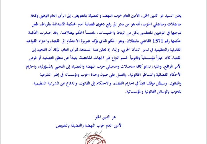 بلاغ للرأي العام