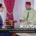 بلاغ الديوان الملكي بالرباط