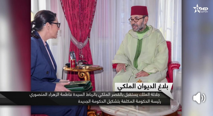 بلاغ الديوان الملكي بالرباط