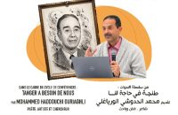 الحدوشي يقدم مصطفى بنيس سنفونية طنجة في لقاء ثقافي بمسرح رياض السلطان