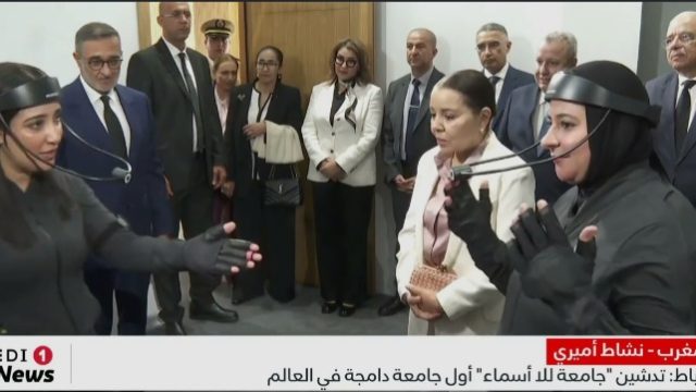 بالرباط ؛ تدشين جامعة للا أسماء أول جامعة دامجة في العالم
