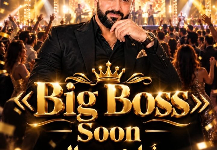 أمير الطرب شادي رحال يستعد لإشعال الساحة الفنية بـ«Big Boss»