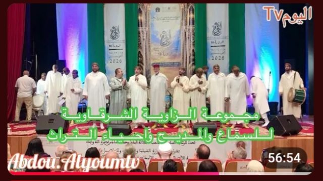 مجموعة الزاوية الشرقاوية للسماع والمديح واحياء التراث
