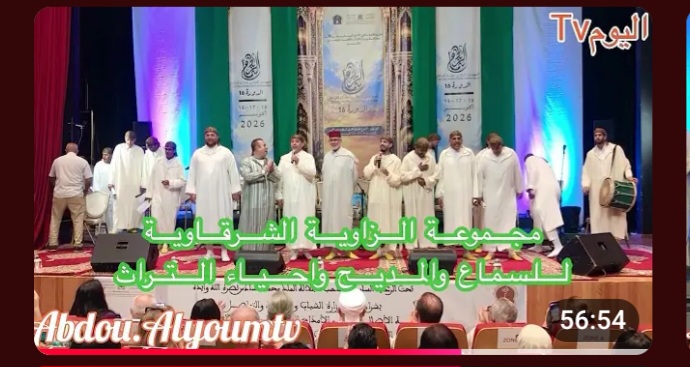 مجموعة الزاوية الشرقاوية للسماع والمديح واحياء التراث