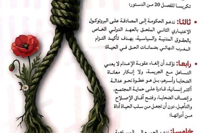 إعلان بمناسبة اليوم العالمي لمناهضة عقوبة الإعدام