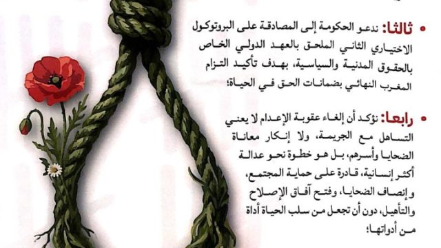 إعلان بمناسبة اليوم العالمي لمناهضة عقوبة الإعدام