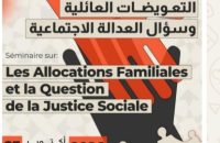 التعويضات العائلية وسؤال العدالة الاجتماعية