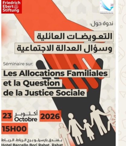 التعويضات العائلية وسؤال العدالة الاجتماعية