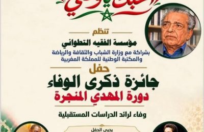 حفل جائزة «ذكرى الوفاء» في دورة تحمل اسم المفكر المغربي المهدي المنجرة